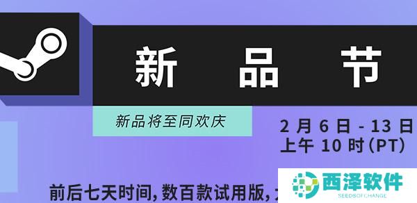 steam新品节2023