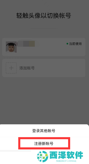 微信一手机号可注册两账号方法
