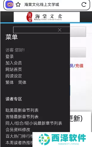 海棠小说网站入口2023