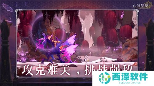 心渊梦境游戏