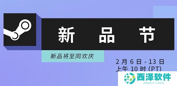 steam新品节2023