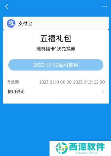 支付宝集五福礼包怎么领取