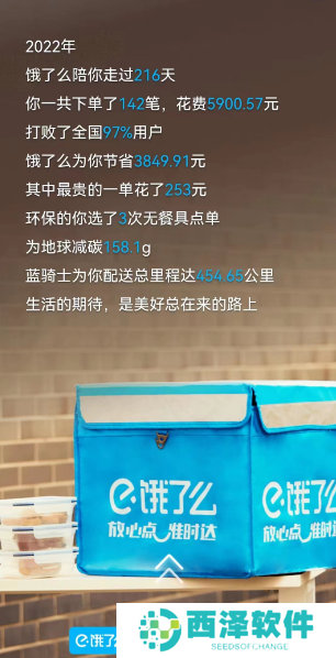 饿了么年度账单怎么看2022