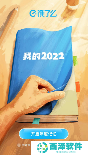 饿了么年度账单怎么看2022