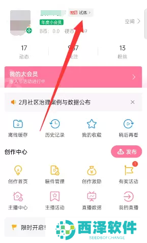 B站硬核会员答题入口