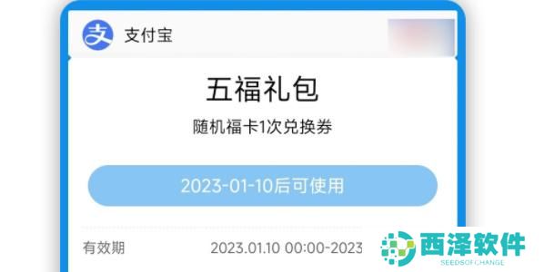 支付宝集五福礼包怎么领取
