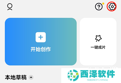 CapCut设置中文方法