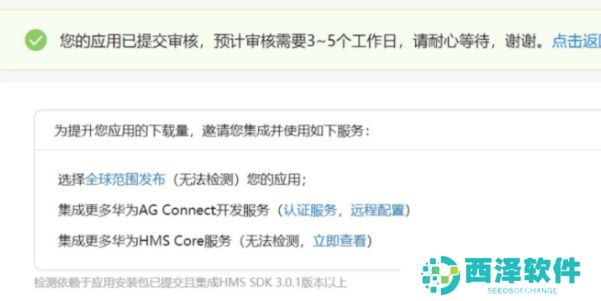 app怎么上架华为应用市场