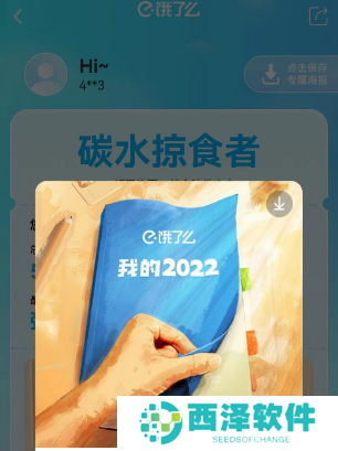 饿了么年度账单怎么看2022
