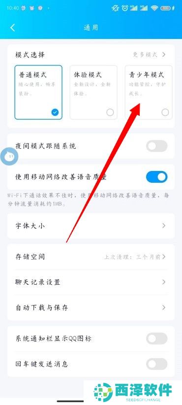 QQ怎么设置青少年模式