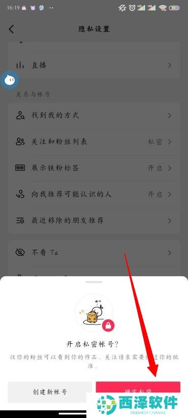 抖音私密账号怎么设置