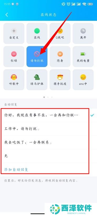 QQ怎么设置自动回复