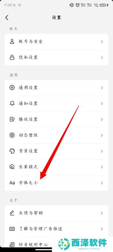 抖音怎么改字体大小
