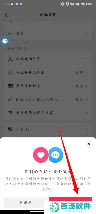 抖音私密账号怎么设置