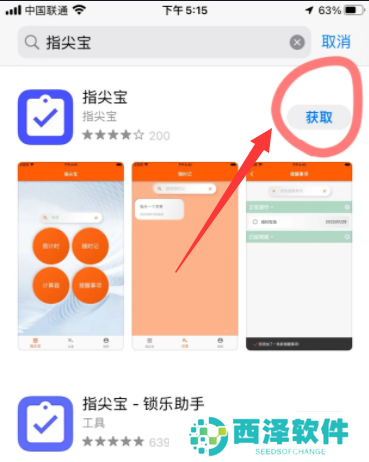 指尖宝app追剧怎么用