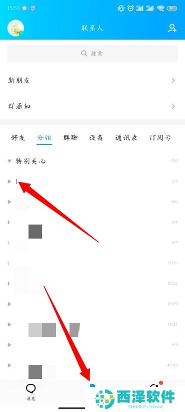 QQ分组名称怎么改