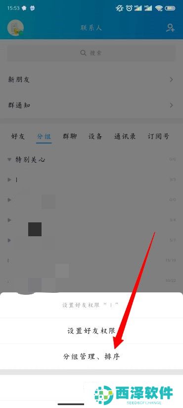 QQ分组名称怎么改