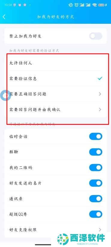 QQ怎么设置添加我的方式