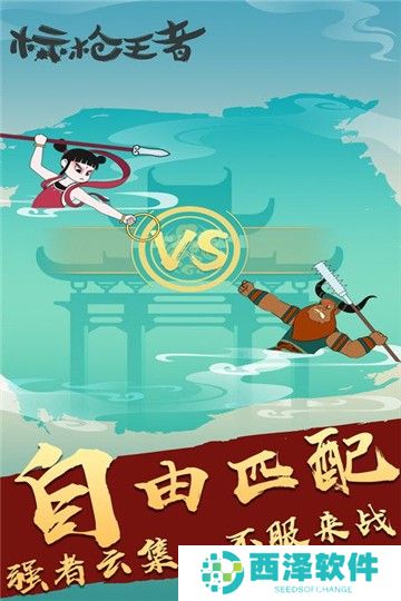 标枪王者下载