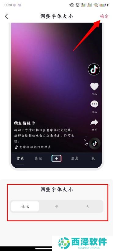 抖音怎么改字体大小