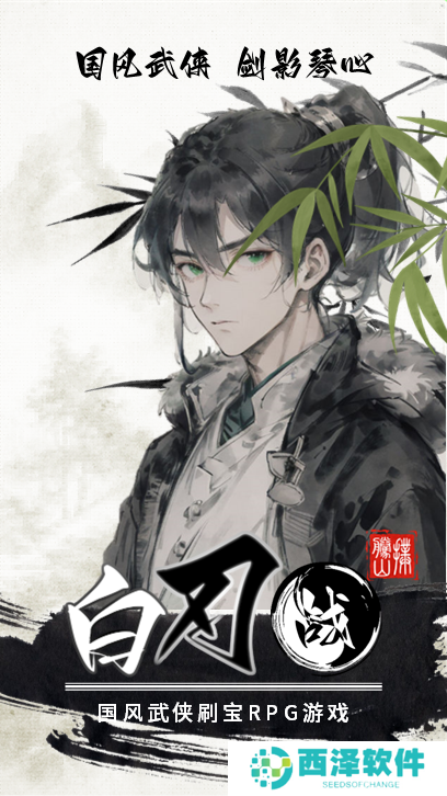 白刃战折相思