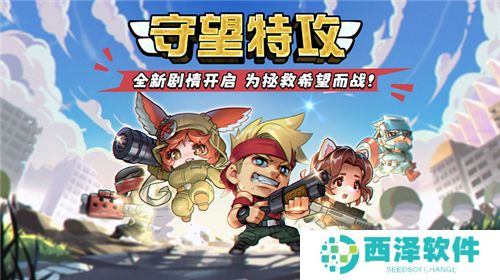 守望特攻手游