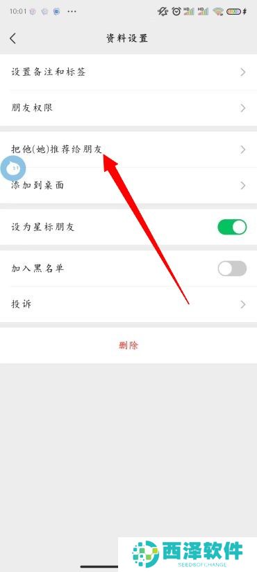 微信怎么推荐名片