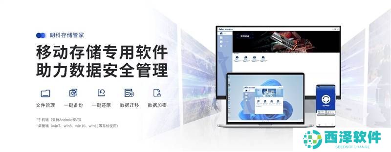 朗科存储管家软件界面