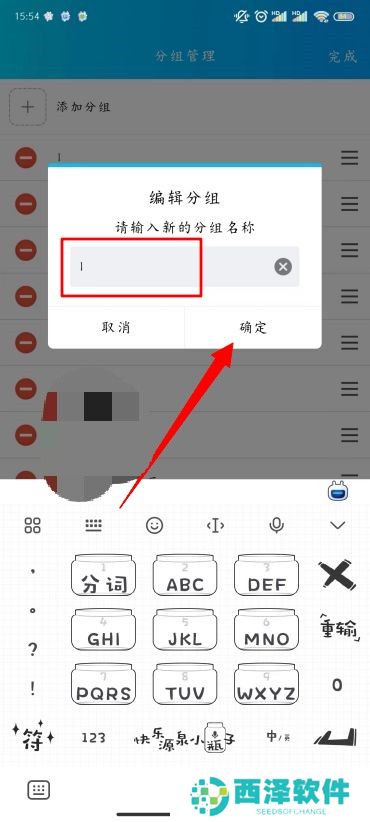 QQ分组名称怎么改
