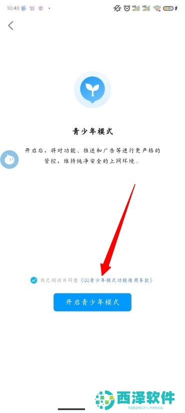 QQ怎么设置青少年模式