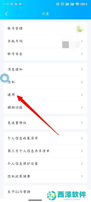 QQ怎么设置青少年模式
