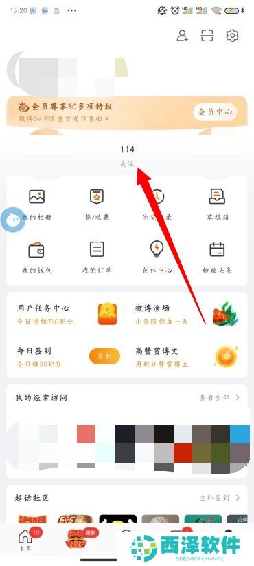 微博怎么改备注