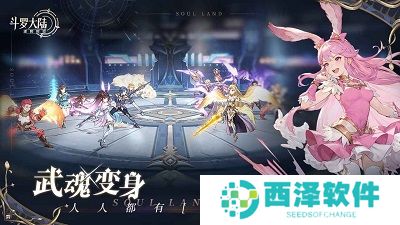 斗罗大陆：逆转时空正式版