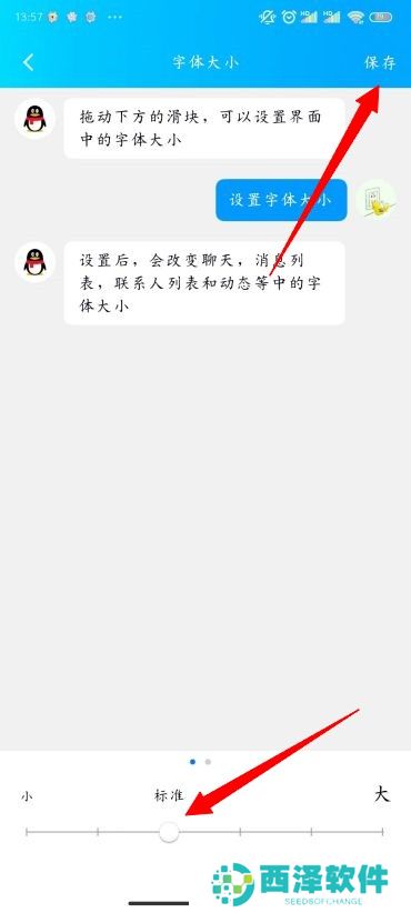 QQ怎么改字体
