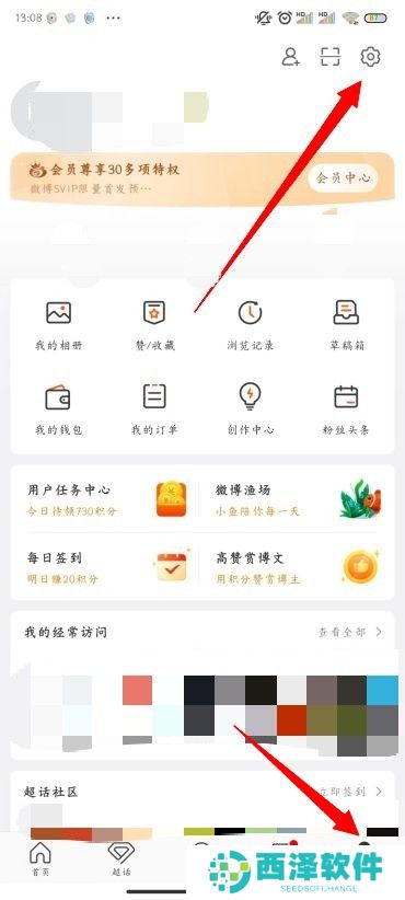微博怎么禁止别人评论