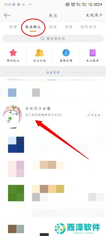 微博怎么改备注