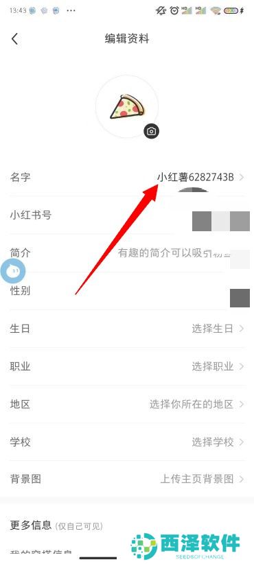 小红书怎么改名字
