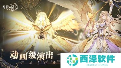 斗罗大陆：逆转时空正式版