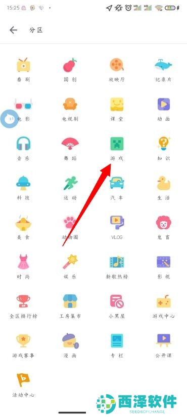 B站怎么看视频分区
