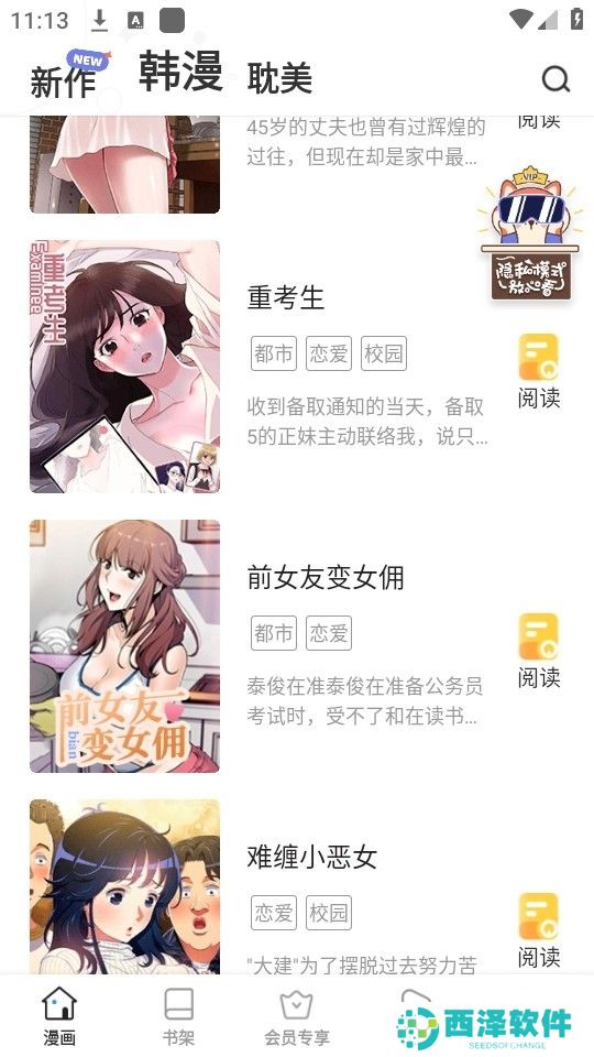 漫画歪歪平台免费入口