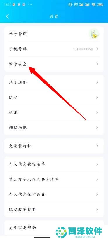 QQ怎么修改密码