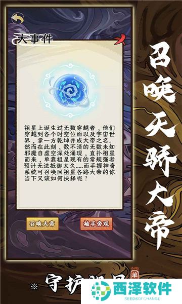守护祖星