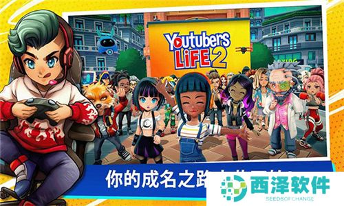 油管主播的生活2