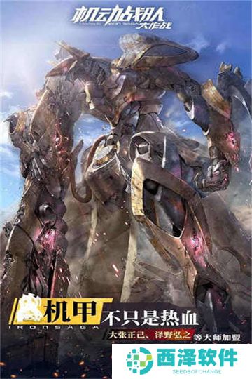 机动战队大作战下载