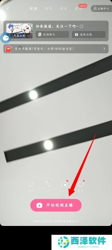 B站怎么开直播
