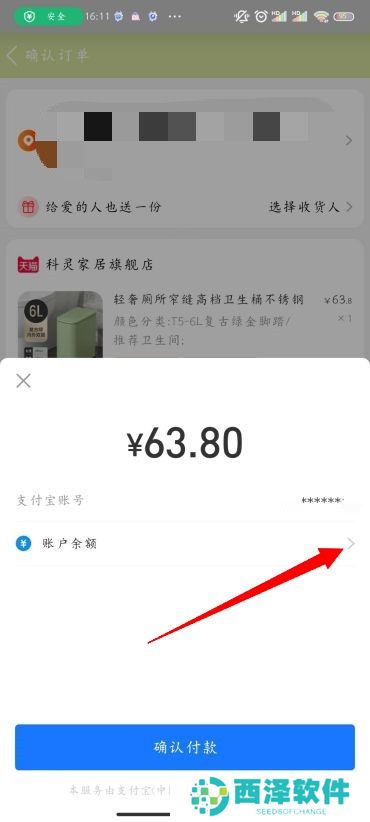 淘宝怎么改支付方式