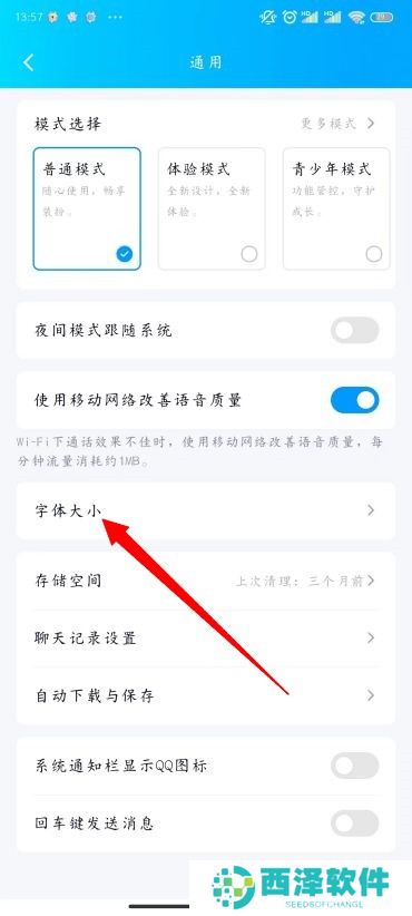 QQ怎么改字体