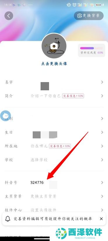 抖音号怎么改