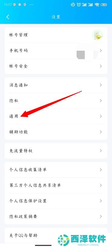 QQ怎么改字体