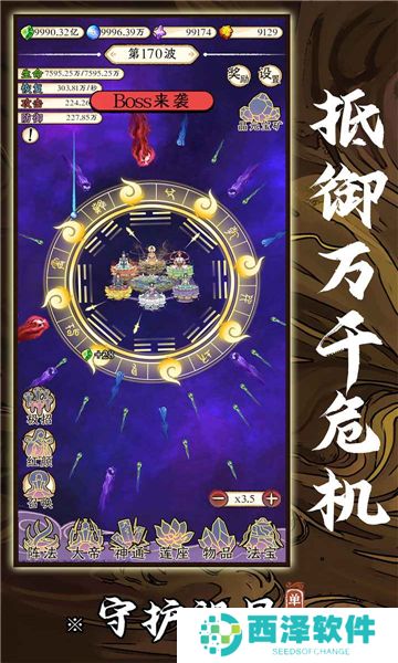 守护祖星